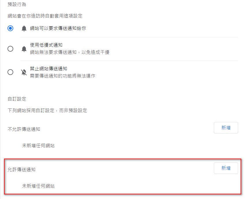 網站設定 - 通知2