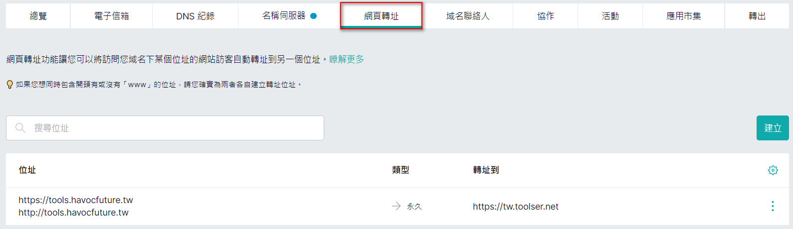 Gandi 設定 301 轉址